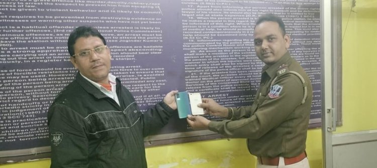 असिस्टेंट सब इंस्पेक्टर जितेंद्र नाथ योगी ने खोए हुए मोबाइल उसके मालिक को लौटाकर एक मिसाल कायम किया