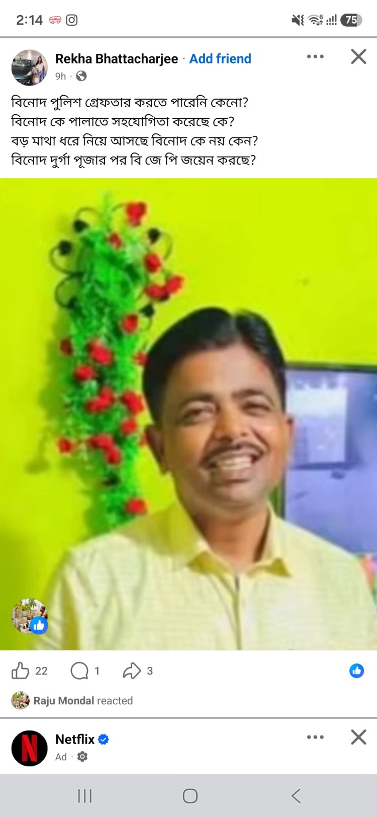 सोशल मीडिया पर आए दिन हो रही है विनोद नोनिया तृणमूल नेता पर चर्चा 